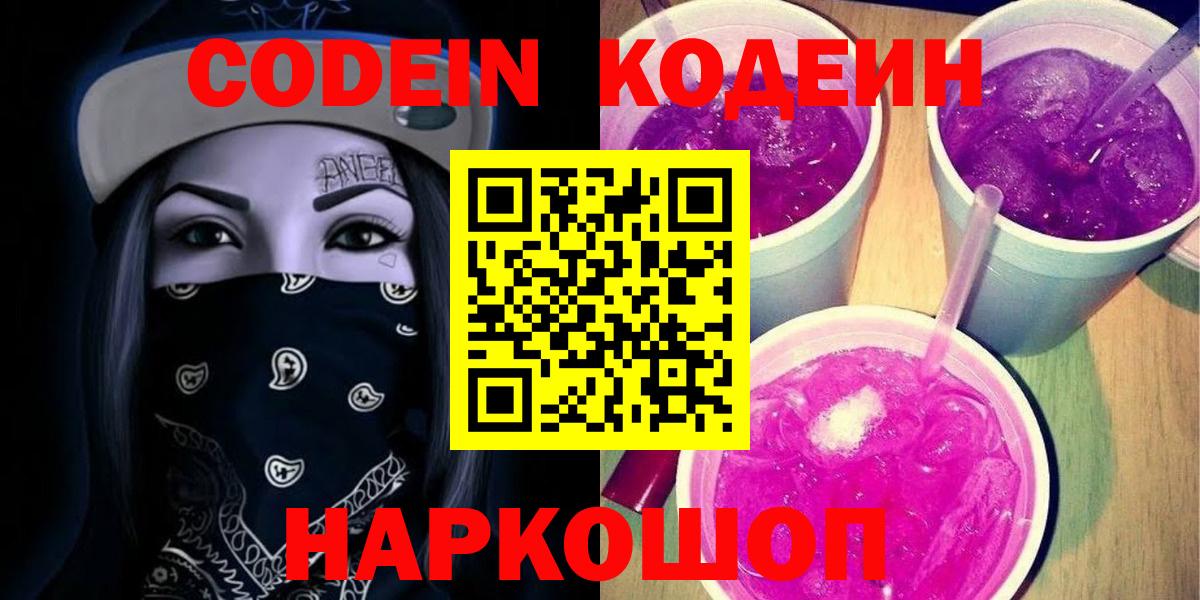 Выборг  Codein напиток Lean (лин)  Вход с VPN  Кодеиновый сироп Lean напиток Lean (лин) 
