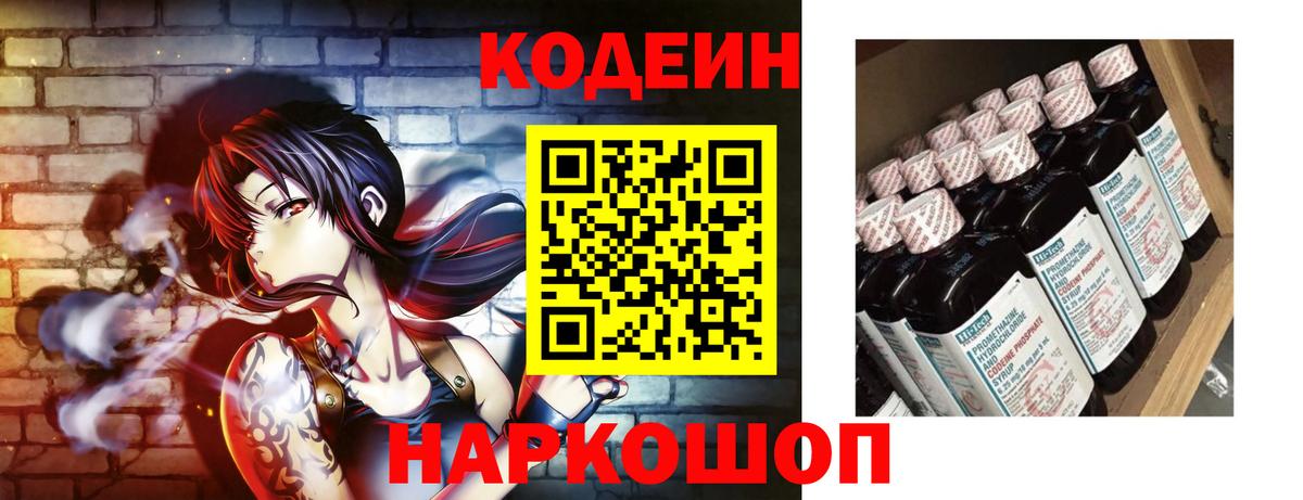 Codein Purple Drank Выборг