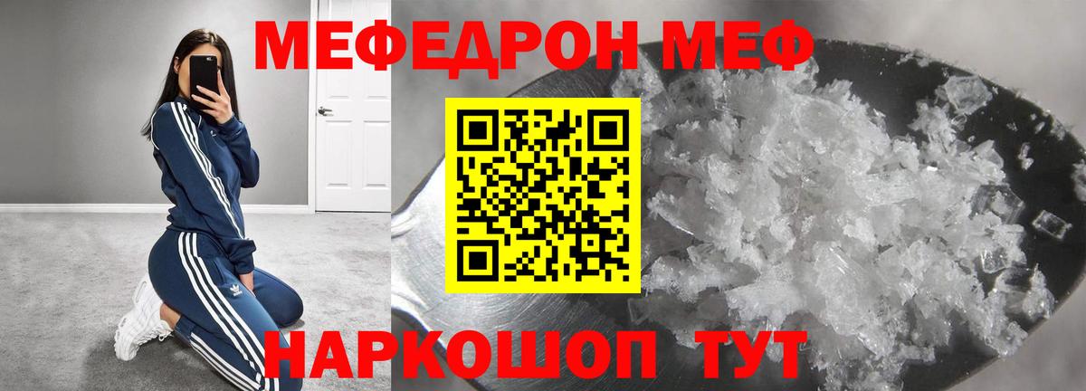 Меф мяу мяу кристаллы Выборг