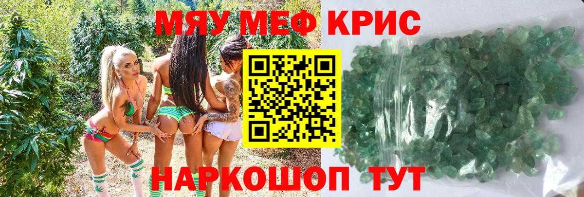 Меф кристаллы  МЕФ  Меф  Вход с VPN  МЯУ-МЯУ мяу мяу  Выборг 